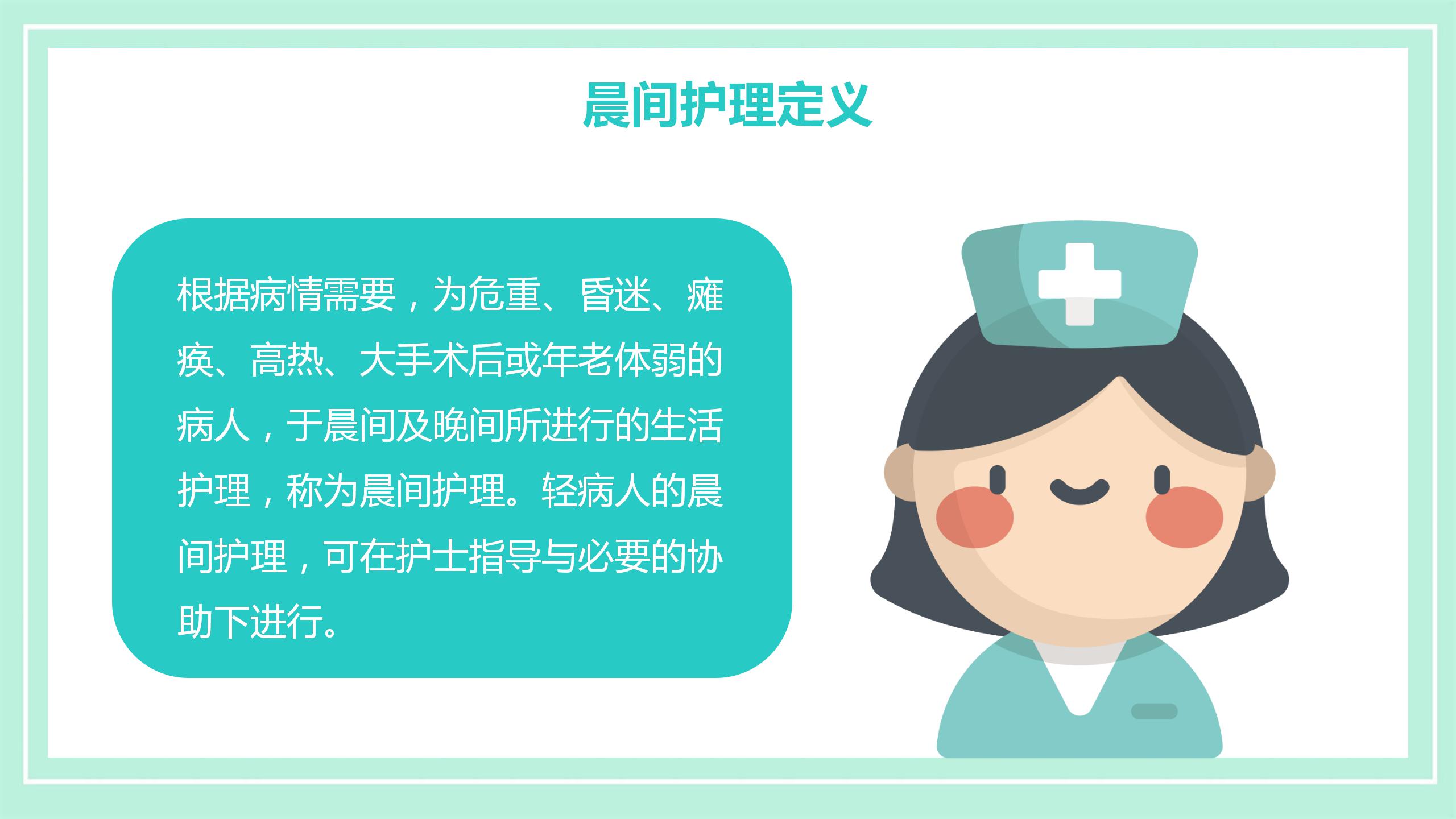 晨间护理查房的护士ppt模板