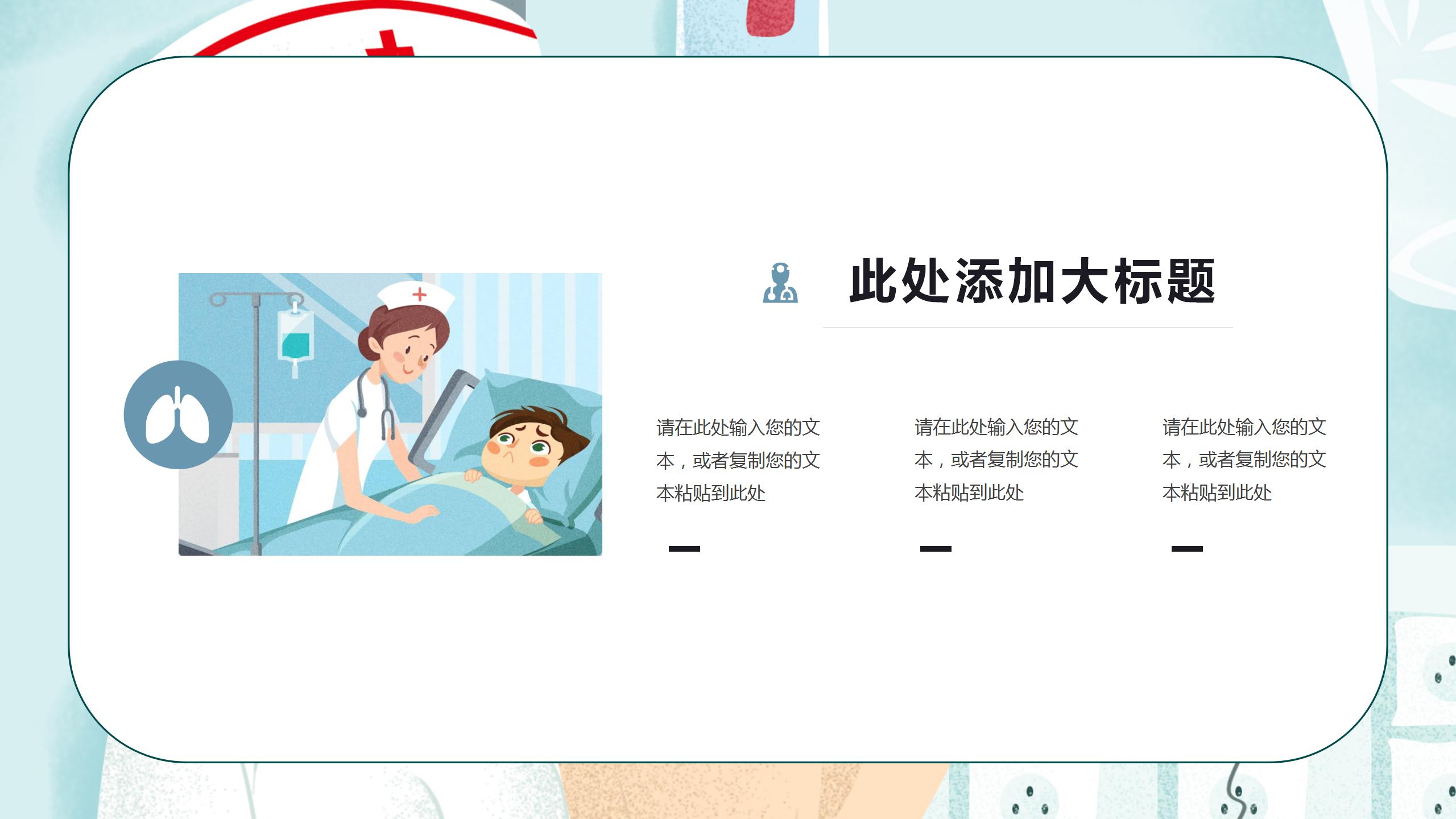 512彩色护士节pt模板