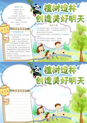 植树节手抄报内容