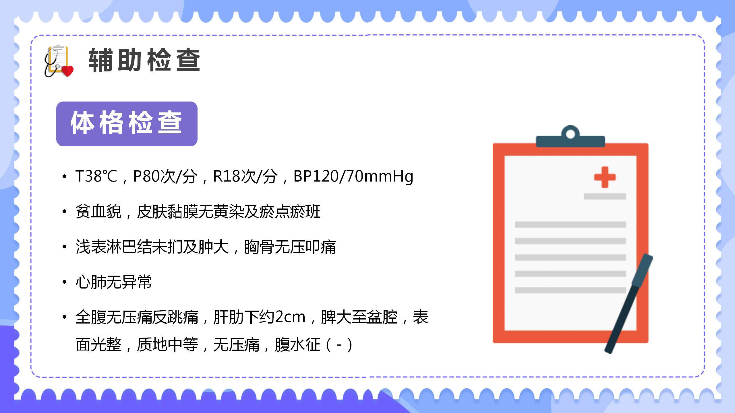 内科病例医学检验ppt模板