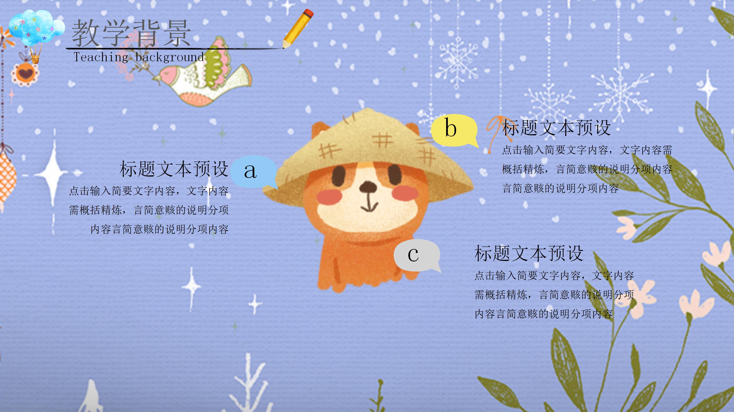 卡通水彩插画风说课ppt模板