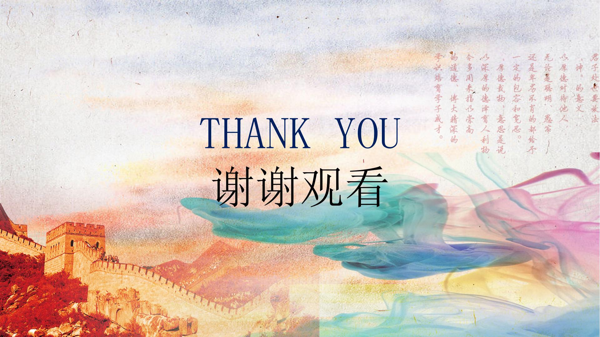 长城背景的道德讲堂ppt模板