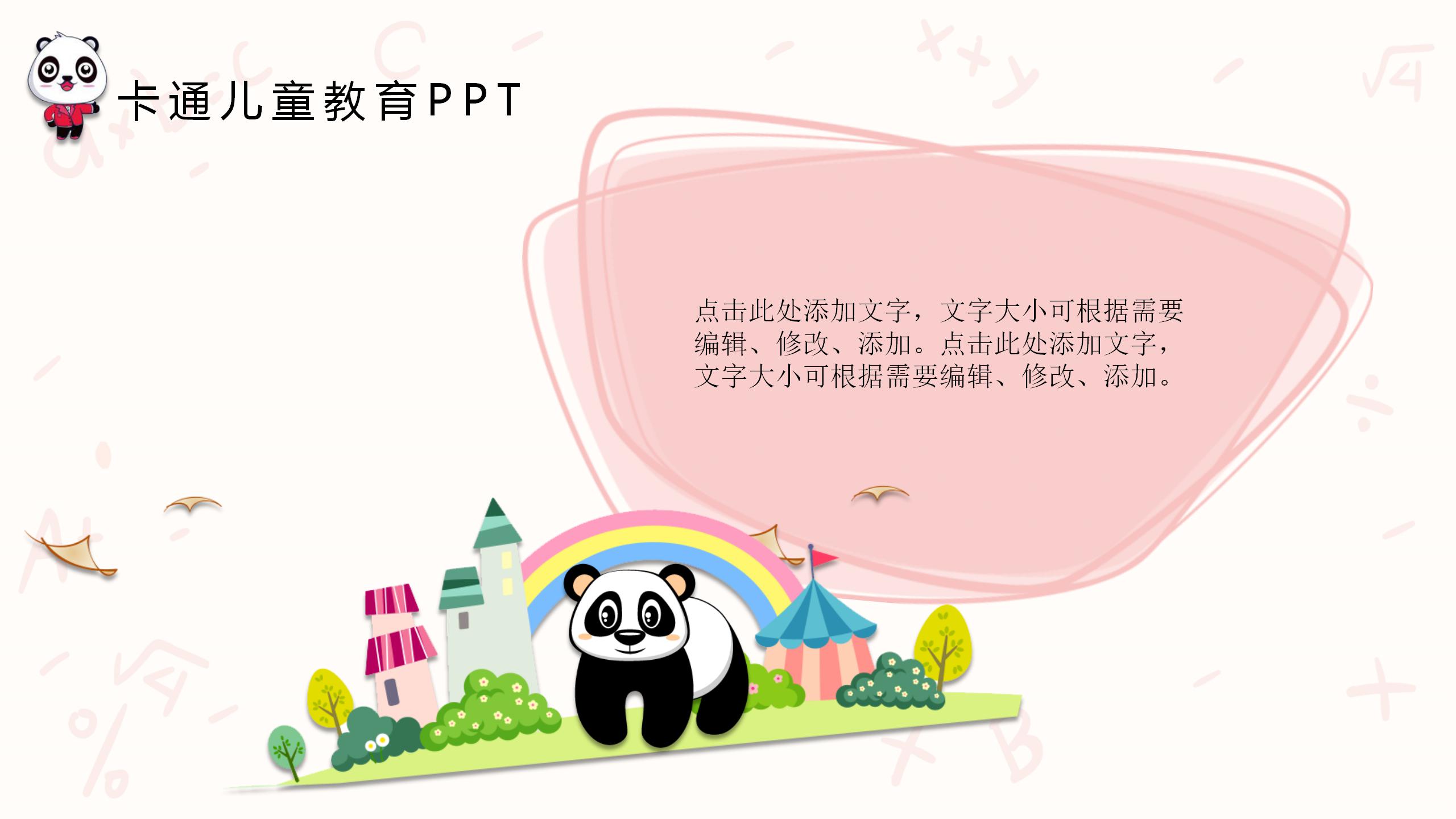 卡通简笔画儿童教育通用ppt模板