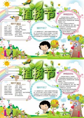 植树节手抄报小报内容