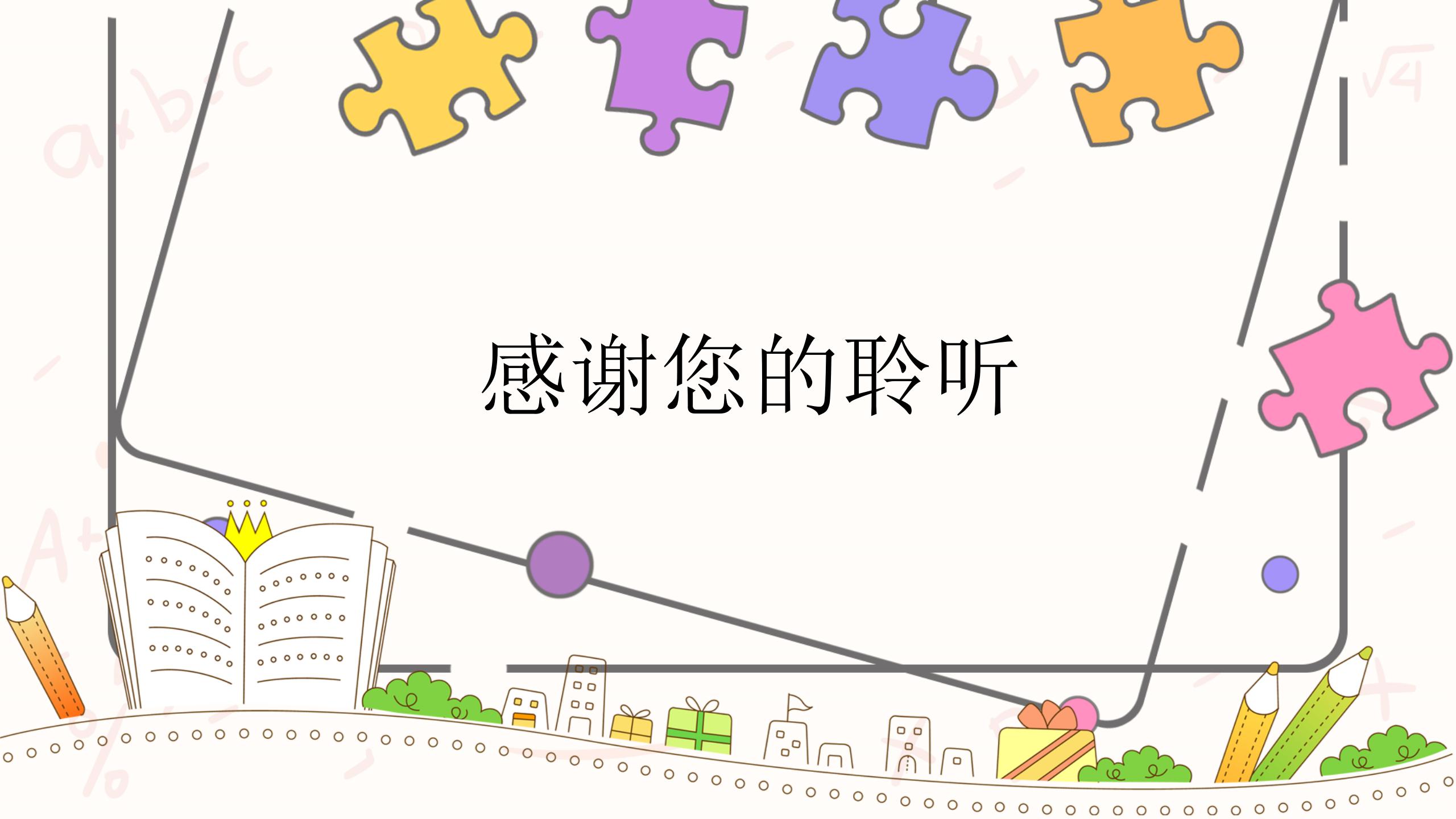 卡通简笔画儿童教育通用ppt模板