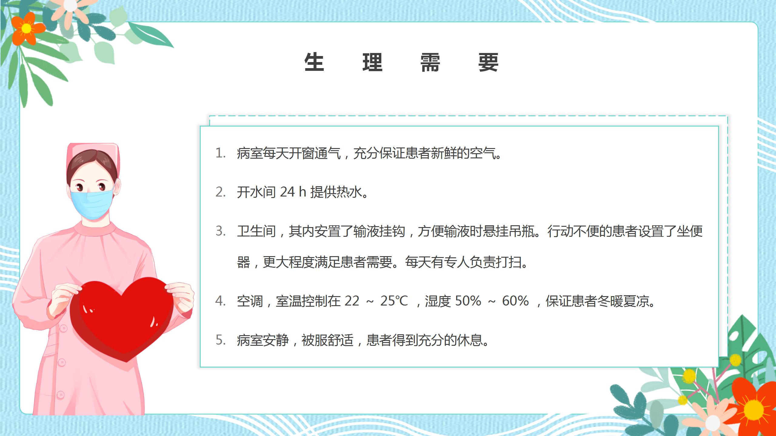 人文关怀和优质的护理ppt模板