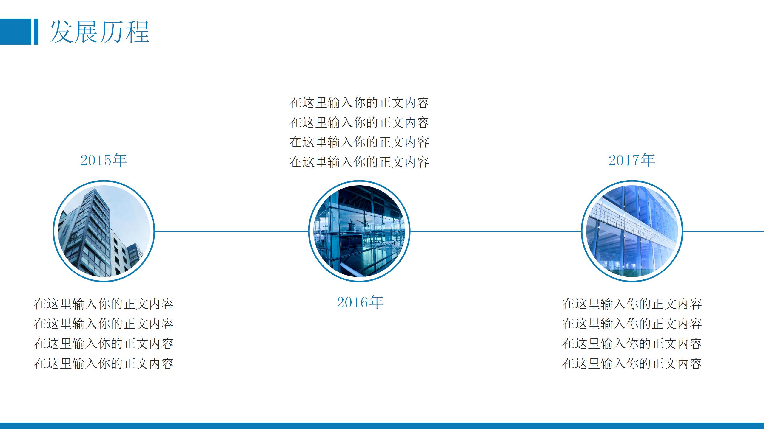 蓝色高楼的企业推广ppt模板