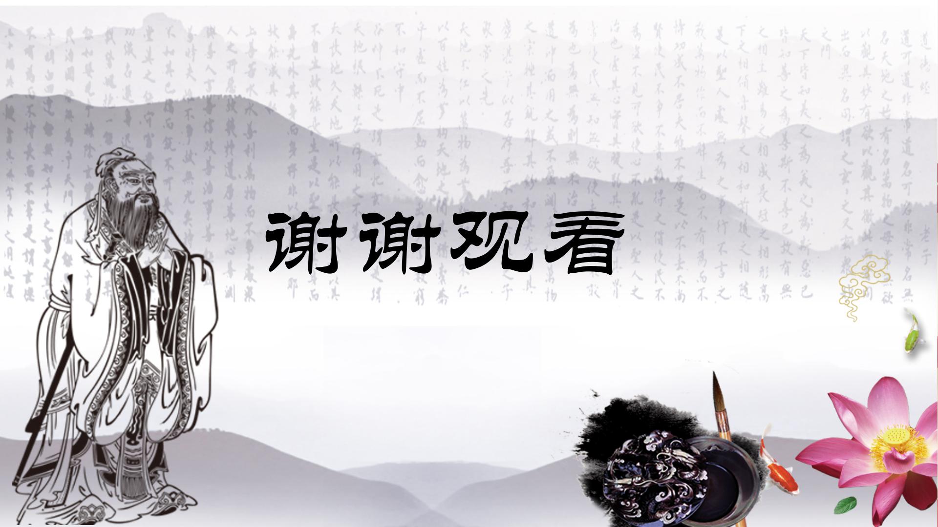 中国风老子背景的道德讲堂ppt模板