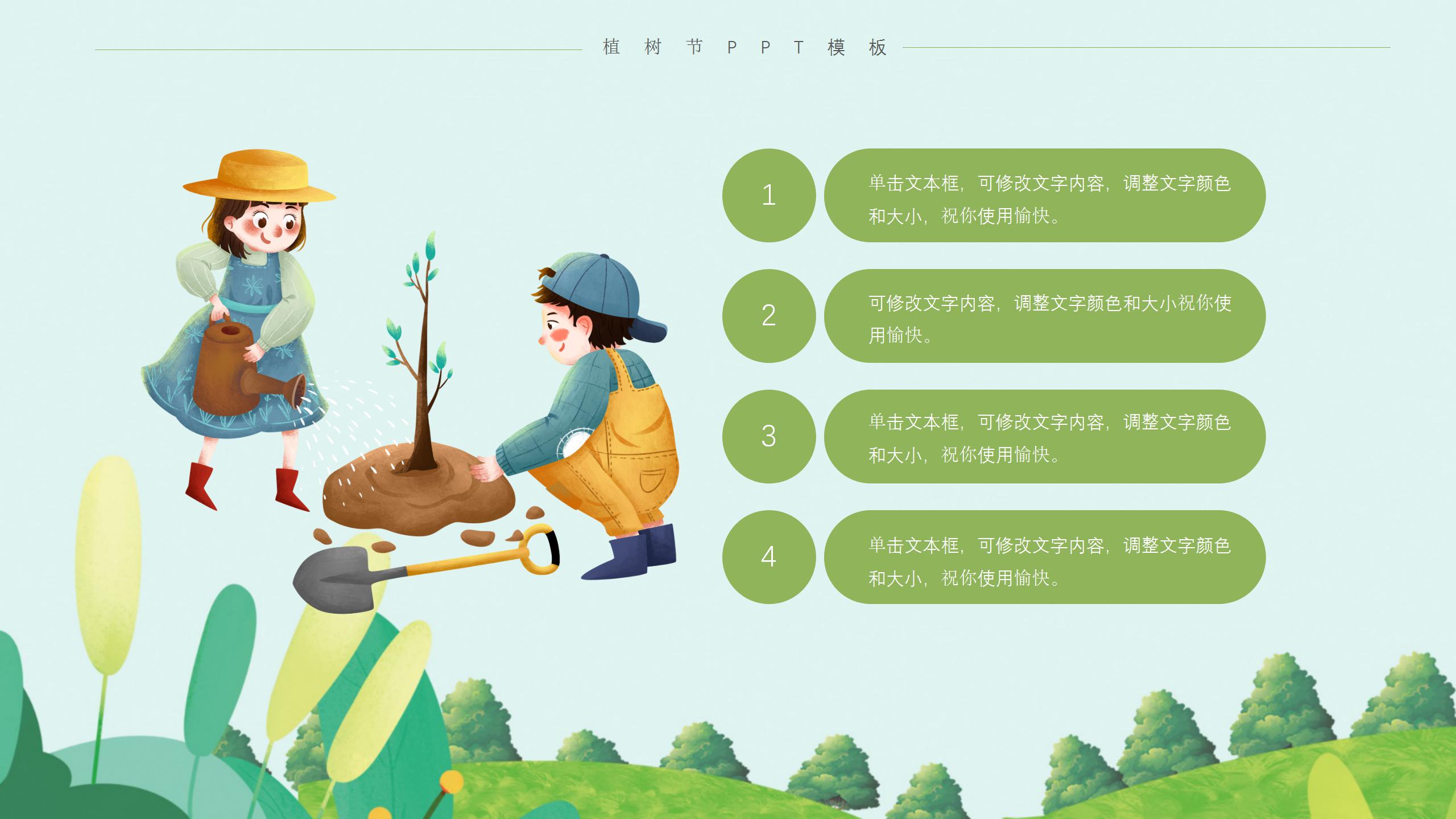 扁平风格的312植树节ppt模板