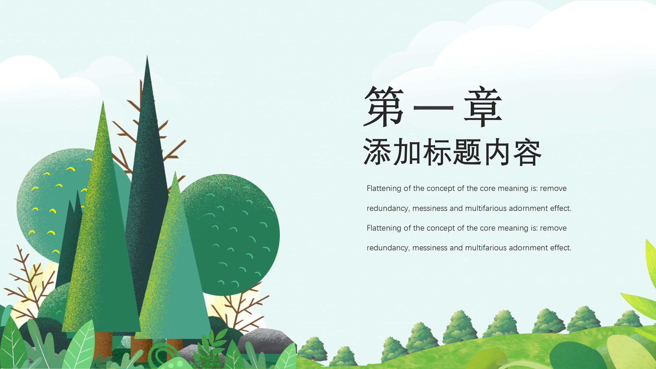 扁平风格的312植树节ppt模板