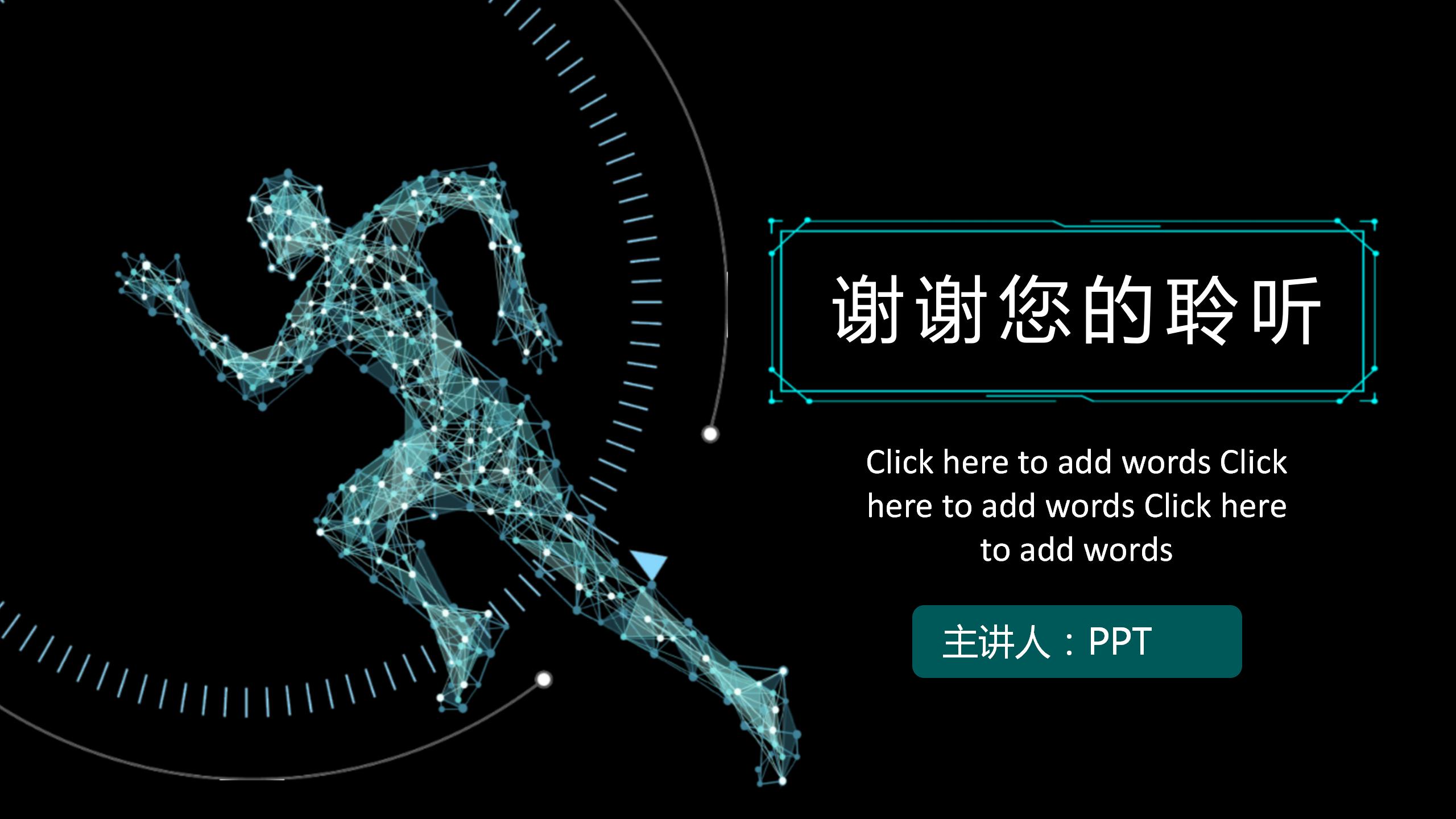 AI智能科技感强的ppt