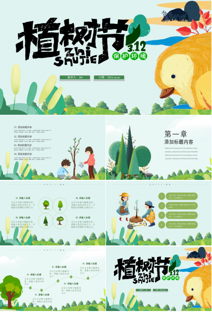 扁平风格的312植树节ppt模板