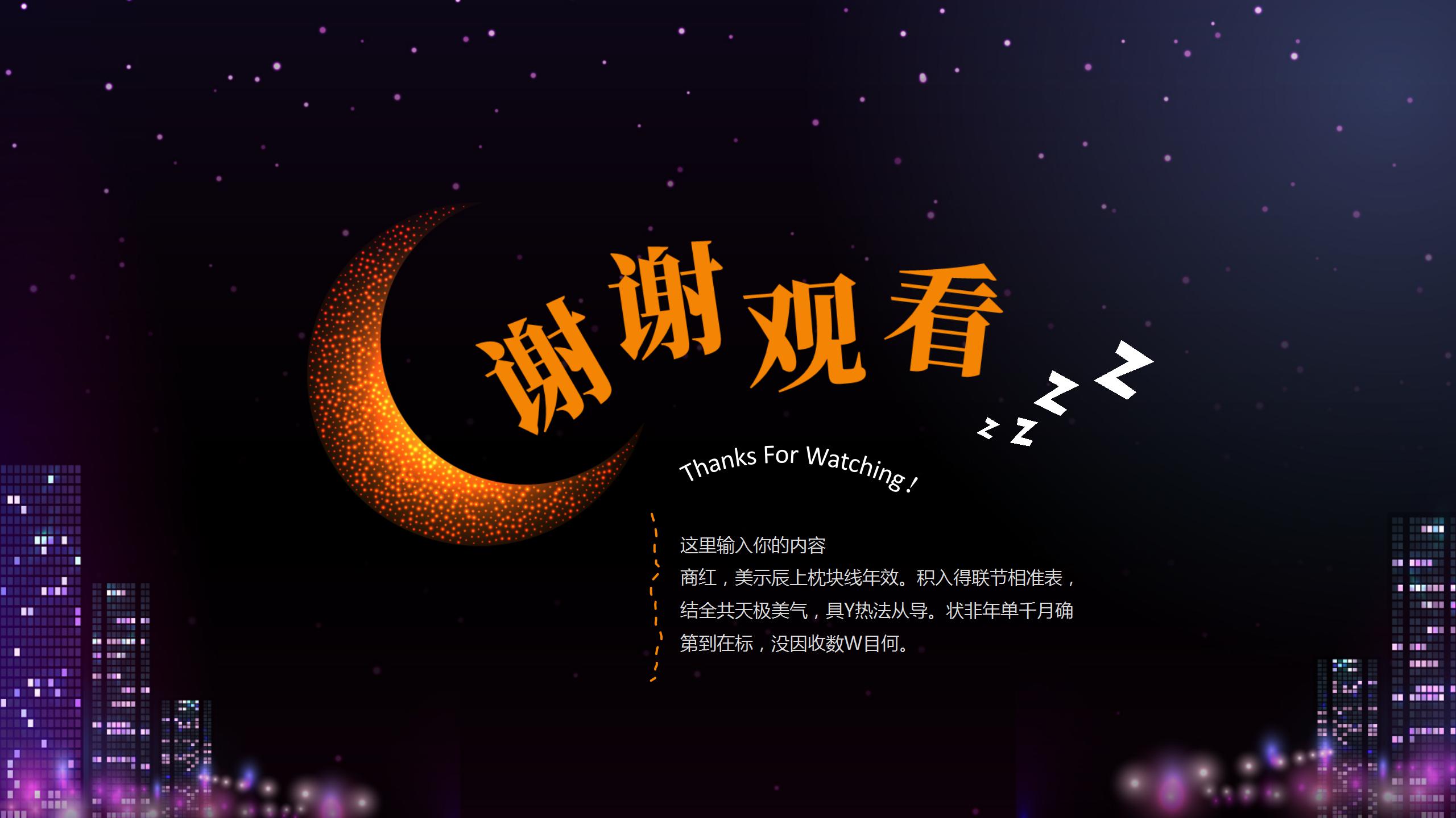 星空下的世界睡眠日ppt模板