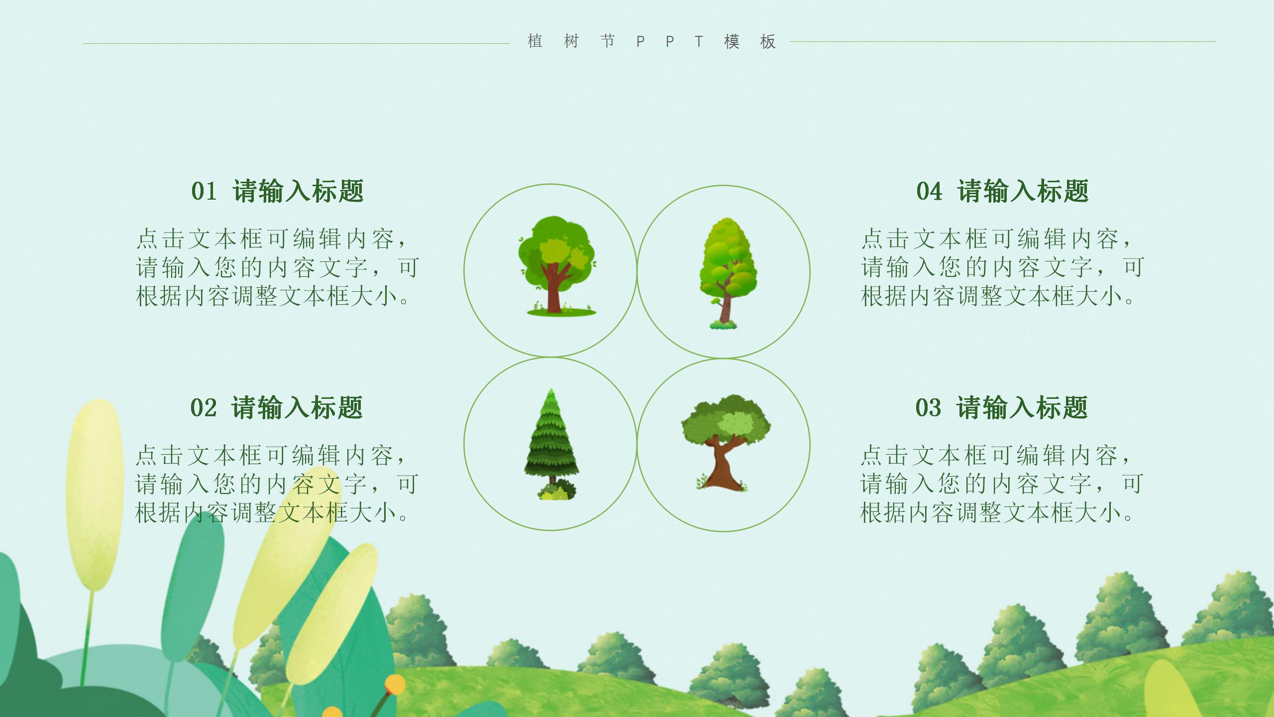 扁平风格的312植树节ppt模板