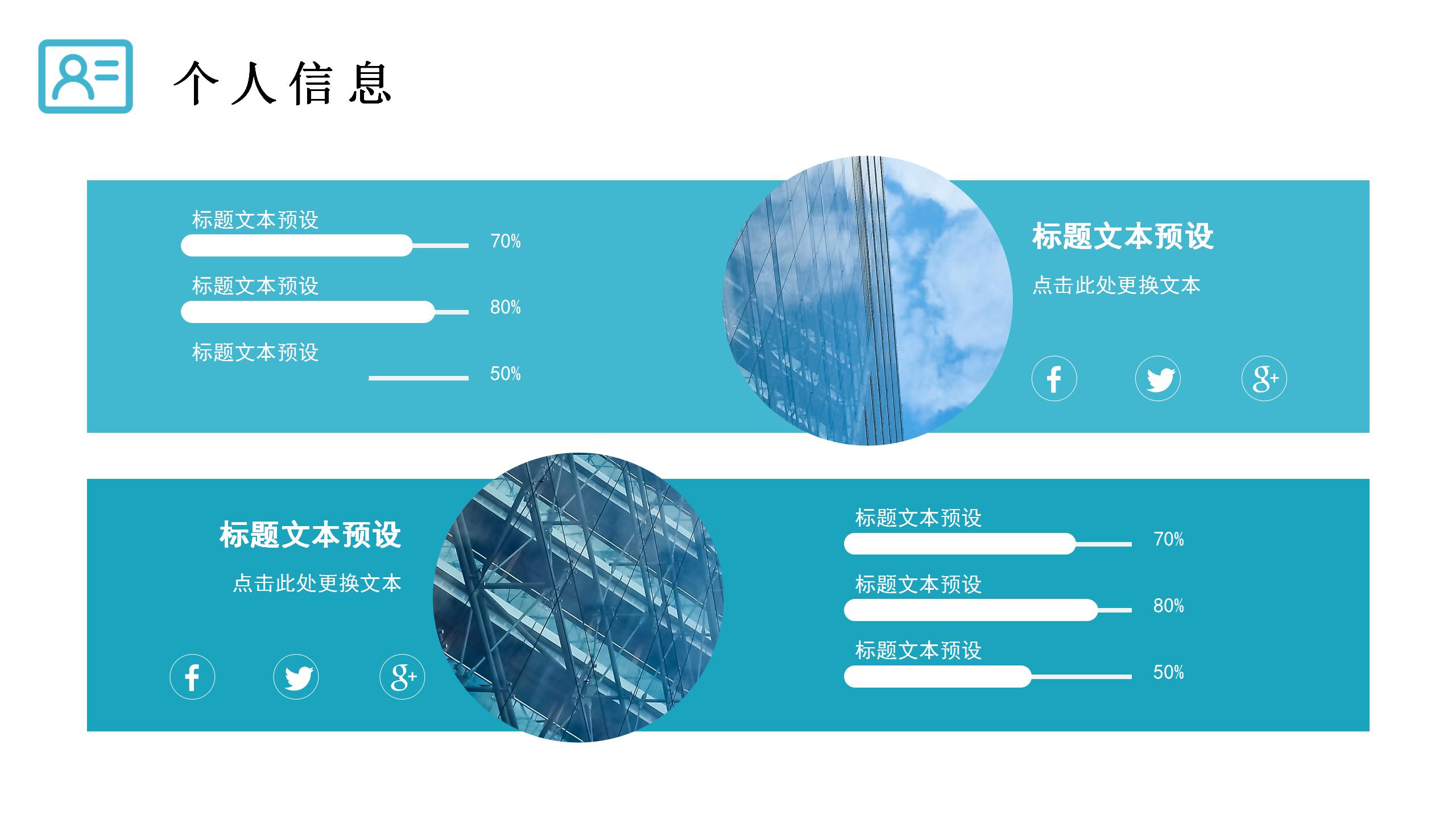 主题鲜明的个人介绍ppt模板
