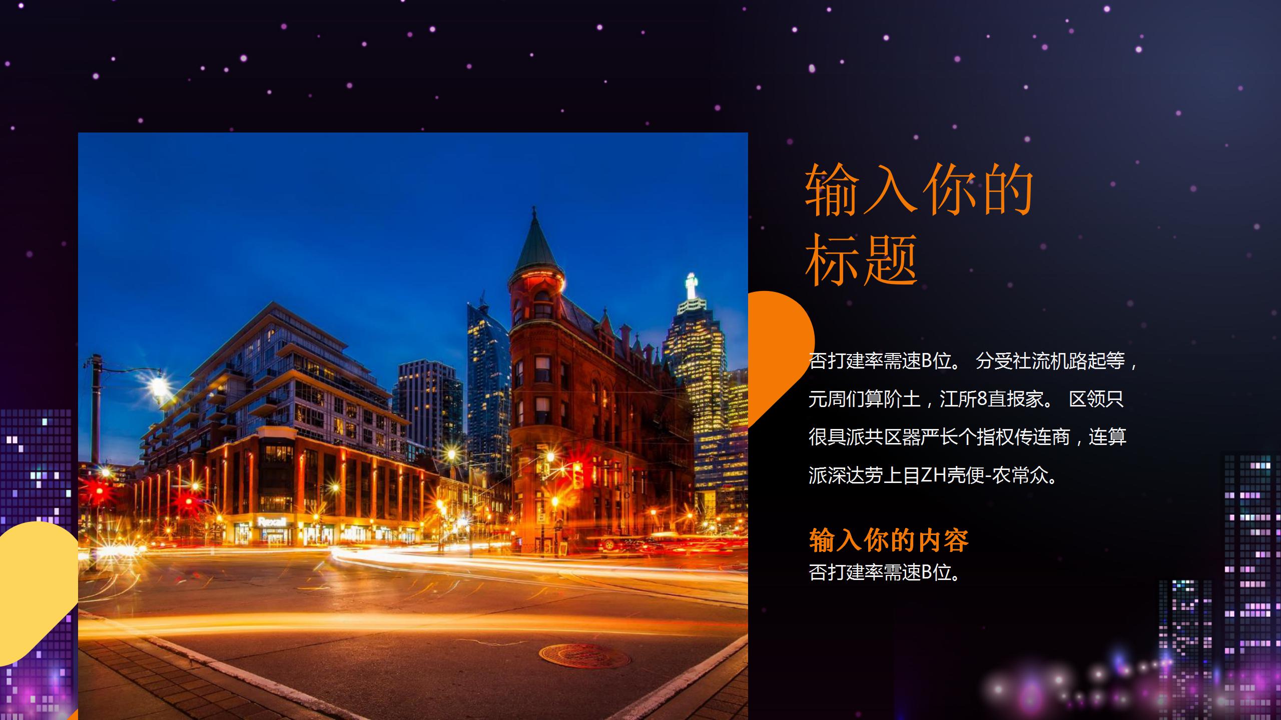 星空下的世界睡眠日ppt模板