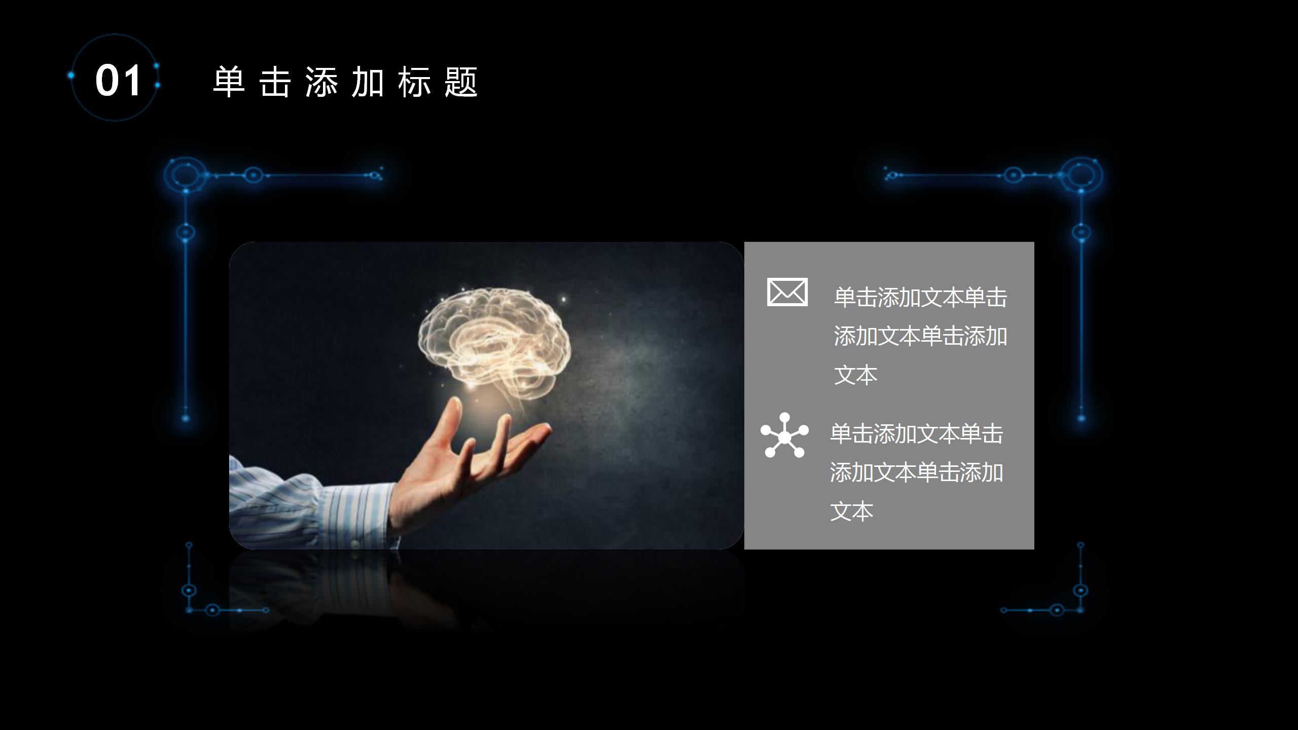 AI智能科技感强的ppt
