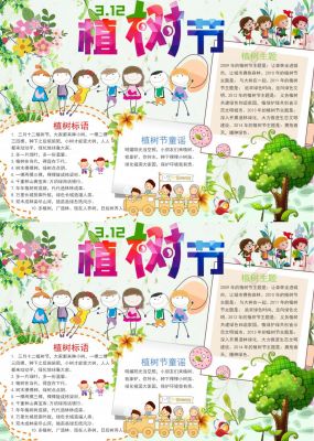 七彩简笔画植树节手抄报