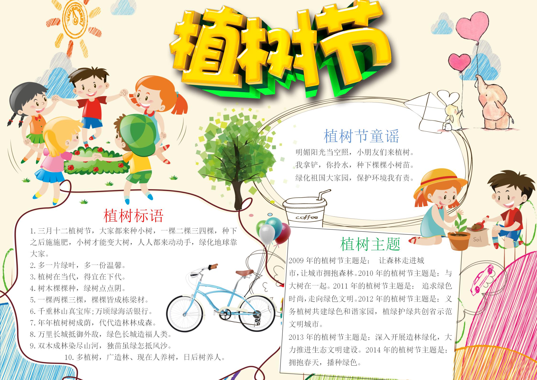 卡通植树节手抄报小报