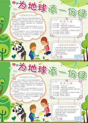 植树节小报