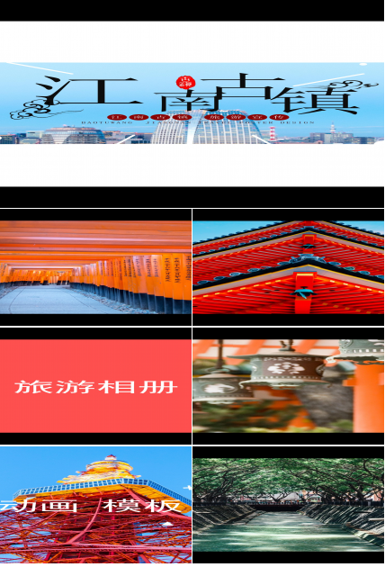 酷炫图文东京旅游快闪动画通用ppt模板