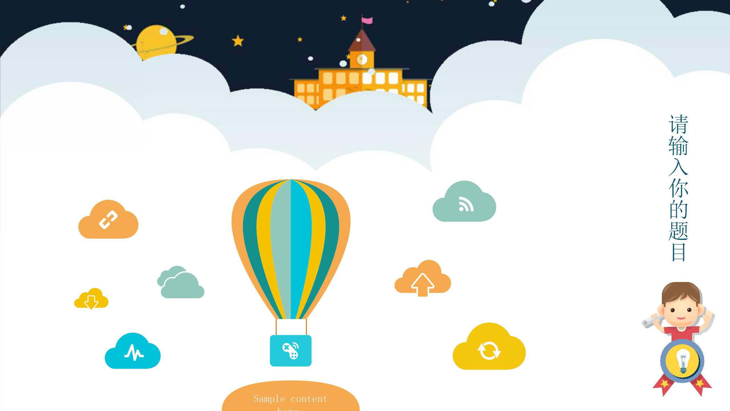 小小科学家教学课件ppt模板