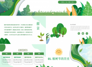 简约绿色312植树节主题班会ppt模板下载推荐
