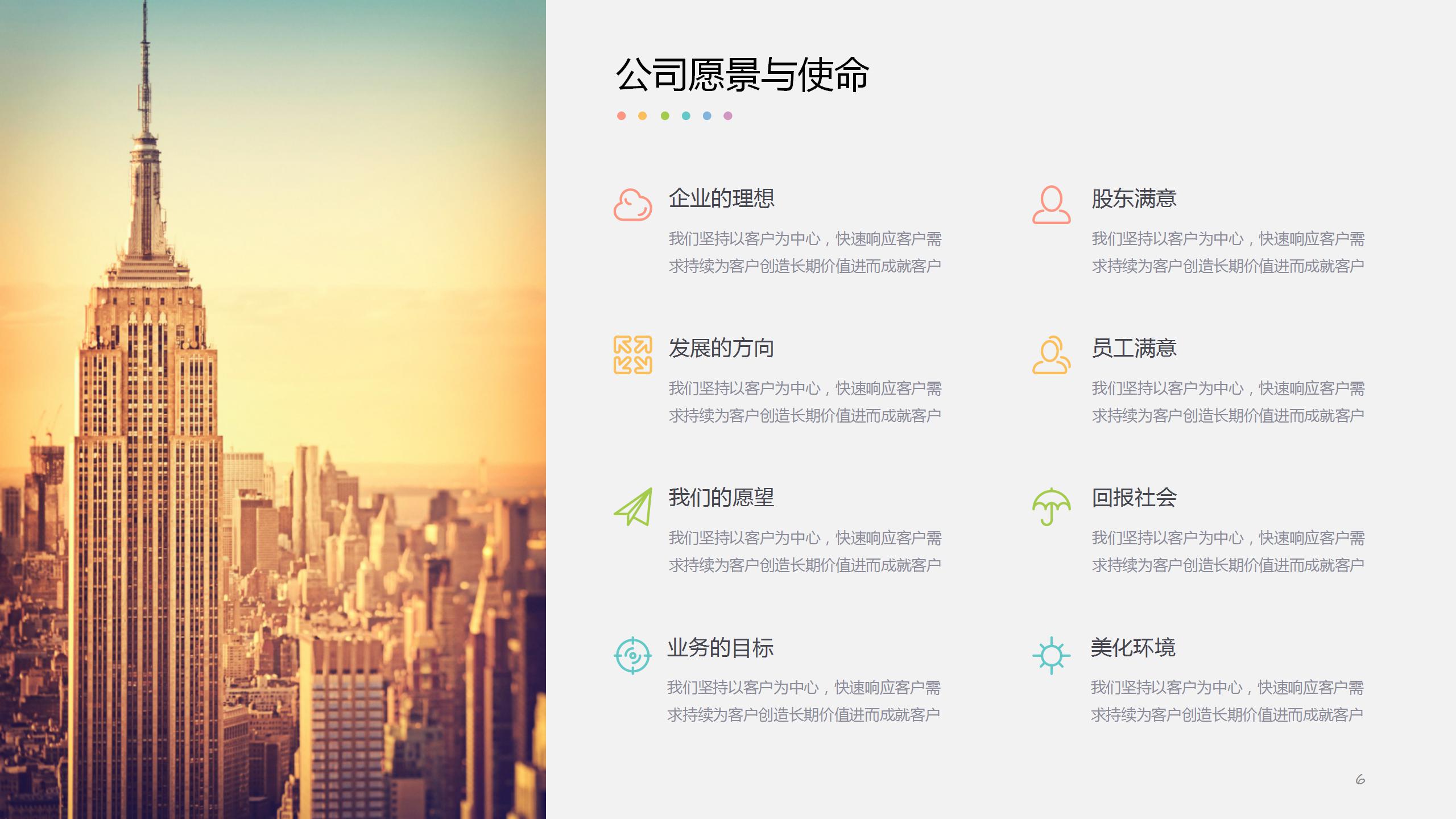 简洁卡通的企业商业计划介绍ppt模板