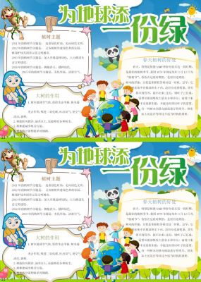 312植树节手抄报小报