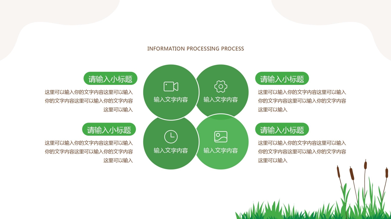 简约绿色312植树节主题班会ppt模板