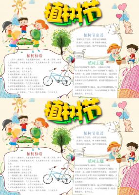 卡通植树节手抄报小报