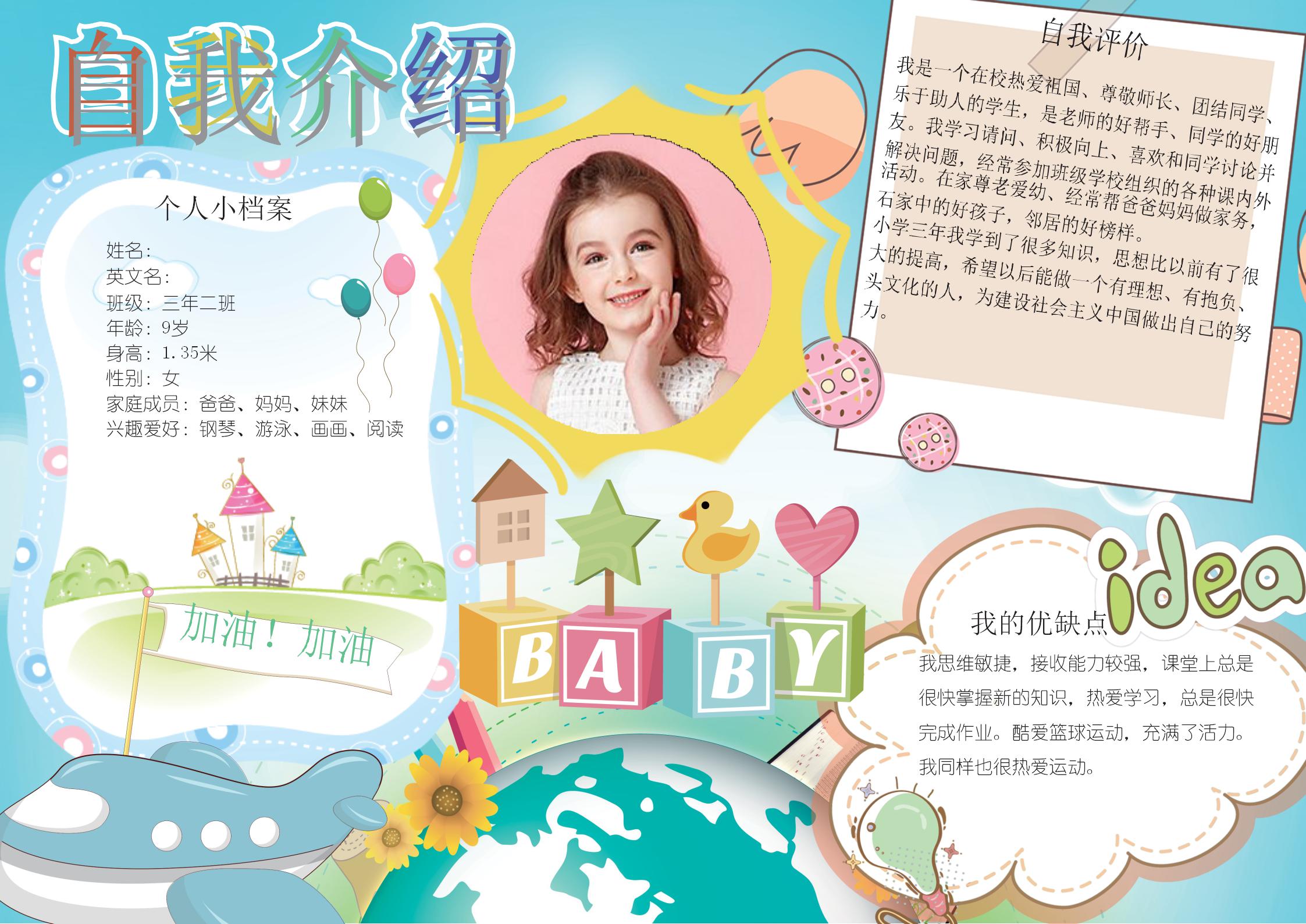 卡通小学生竞选自我介绍手抄报小报