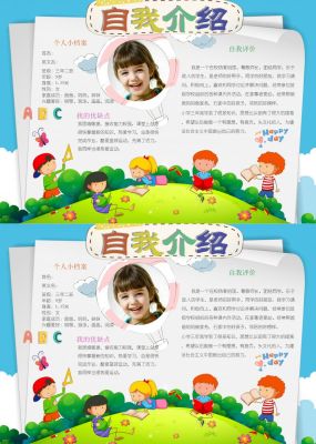 自我介绍手抄报内容