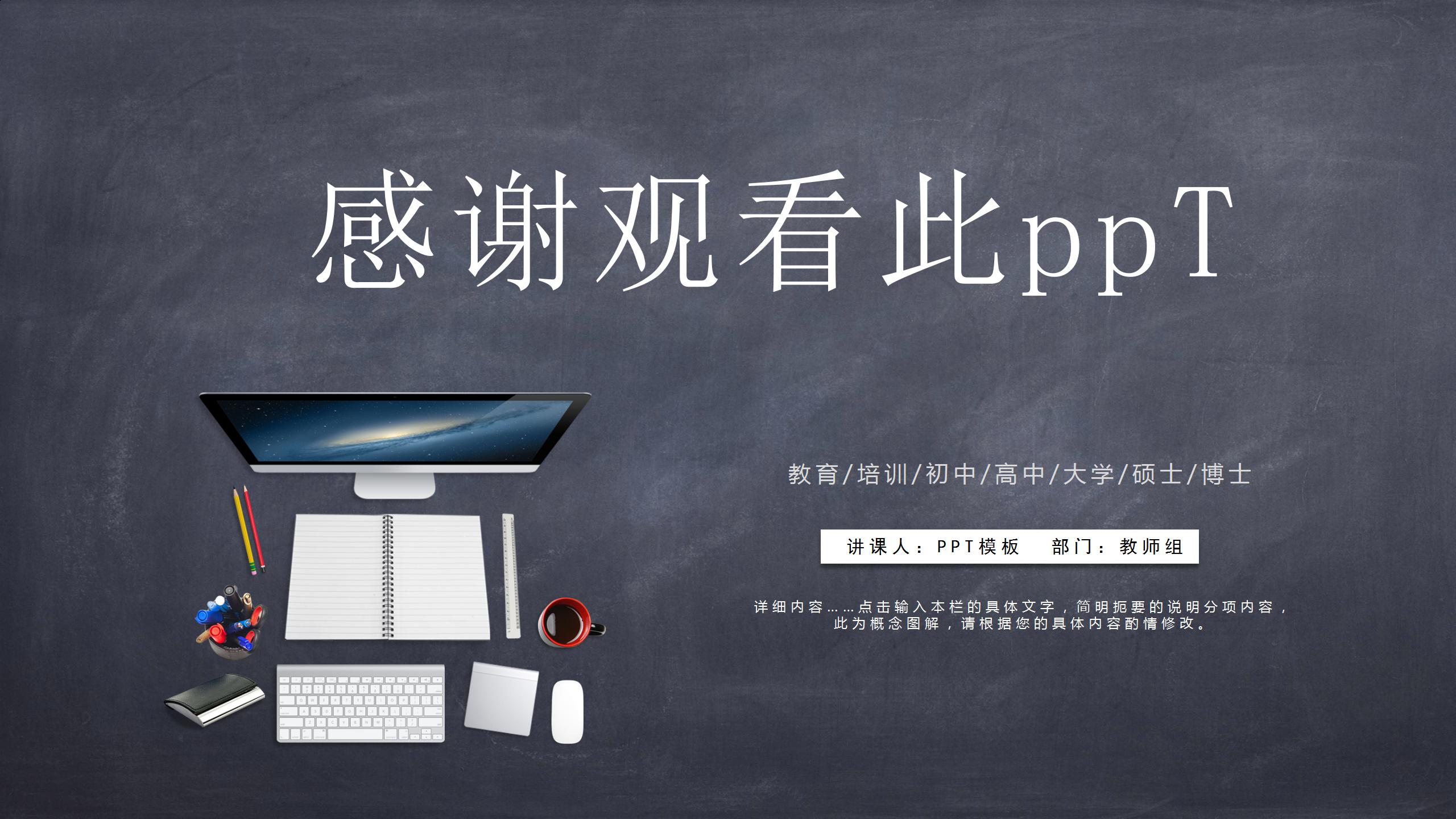 现代黑板风教师说课通用ppt模板