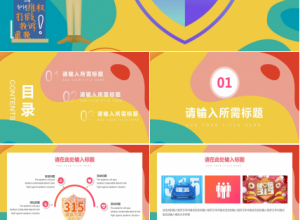 几何扁平风诚信315消费者权益日ppt模板下载推荐
