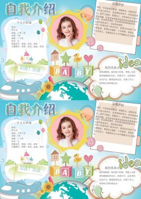 卡通小学生竞选自我介绍手抄报小报