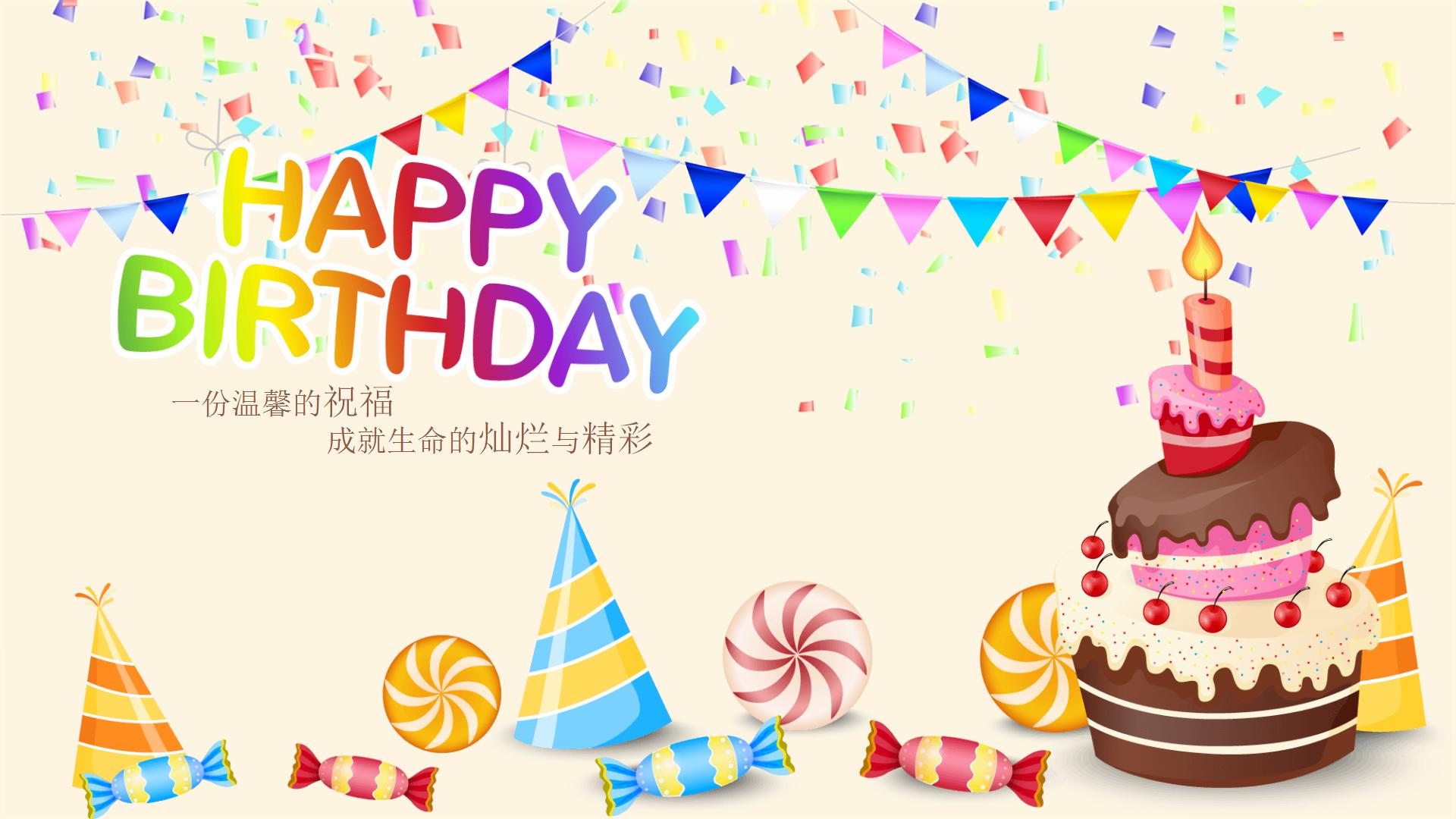 生日蛋糕庆祝生日ppt模板