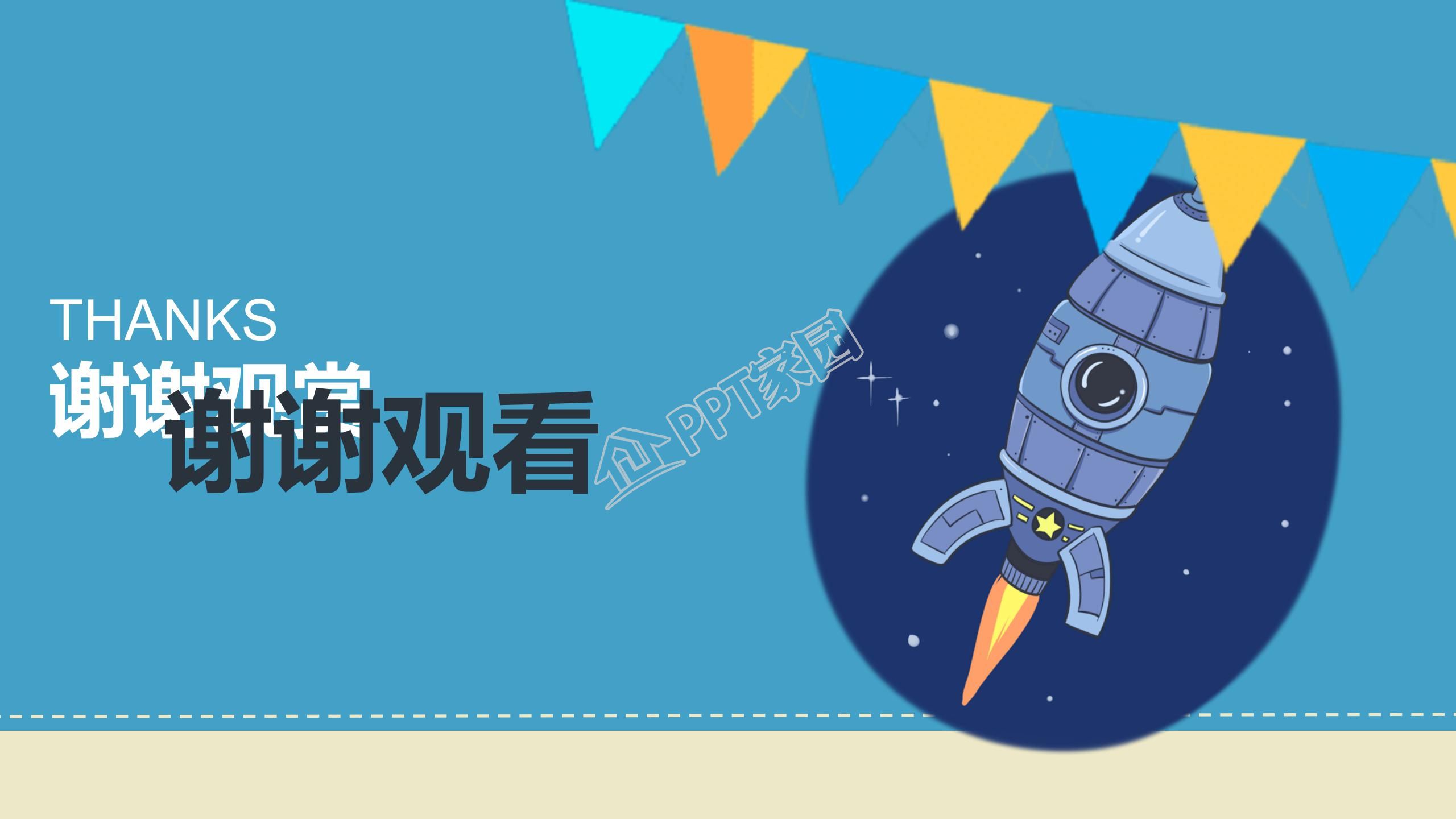 蓝色卡通教育教学通用ppt模板