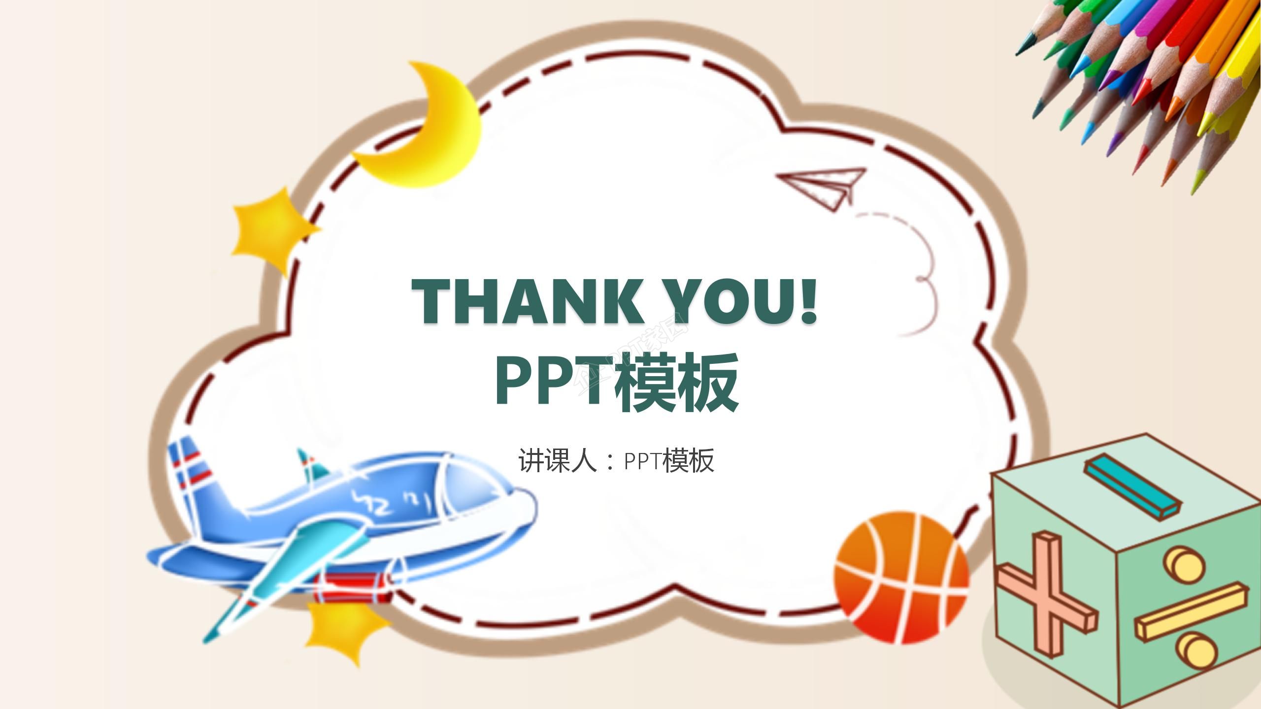 温馨简约小清新教育教学通用ppt模板