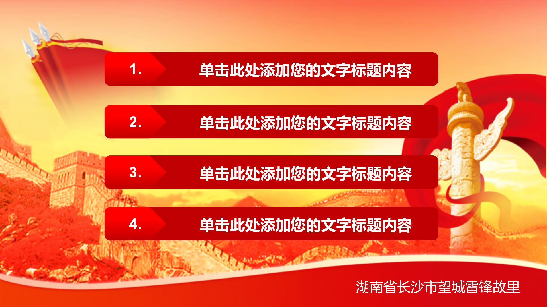 雷锋日记ppt模板下载