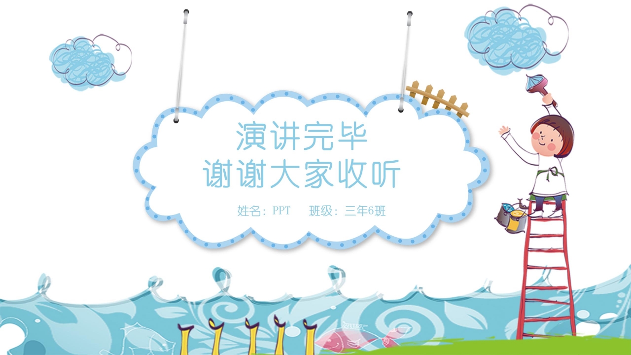 白色云朵的大队委竞选自我介绍ppt