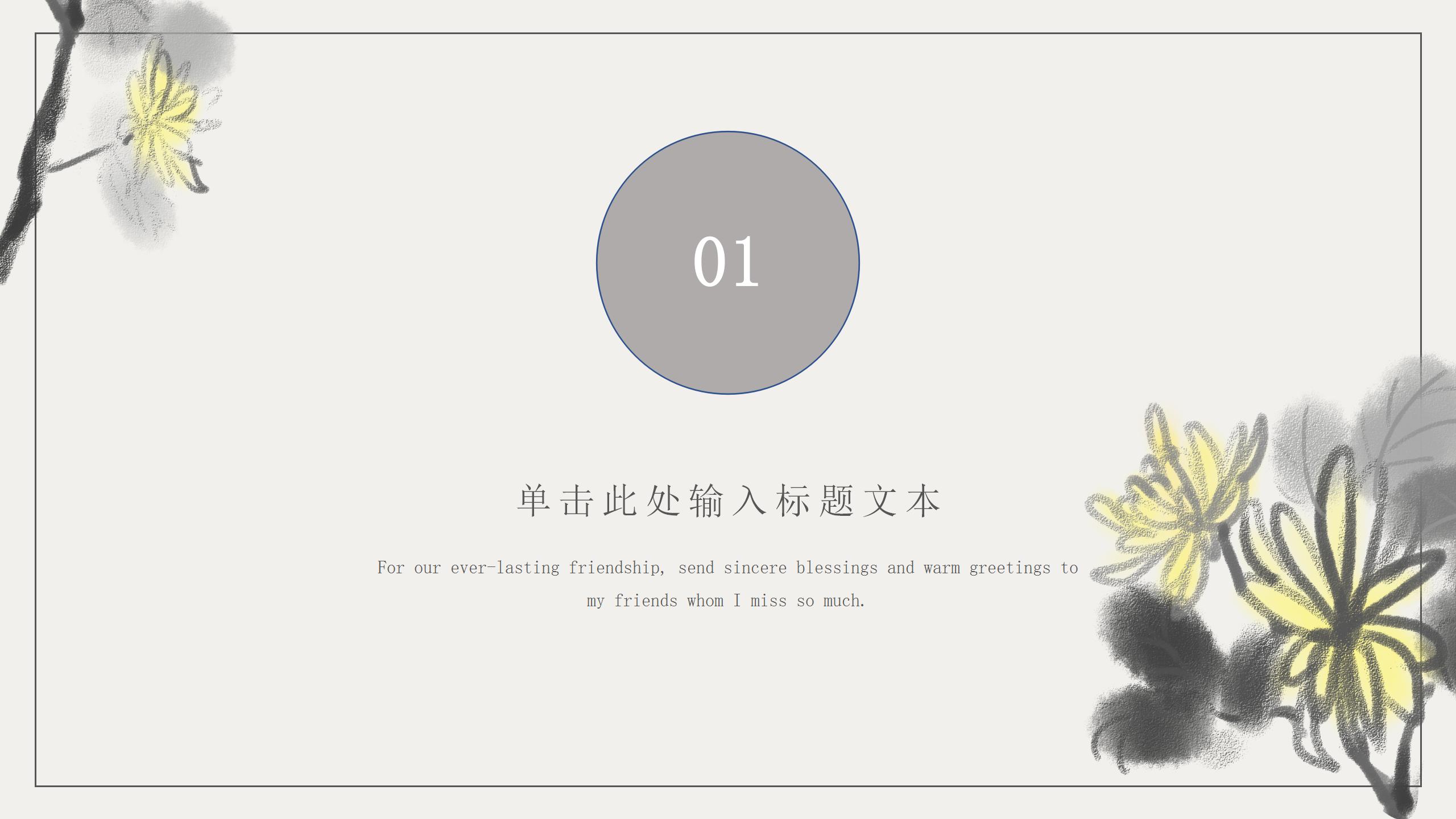 古典文雅风开学手册通用ppt模板