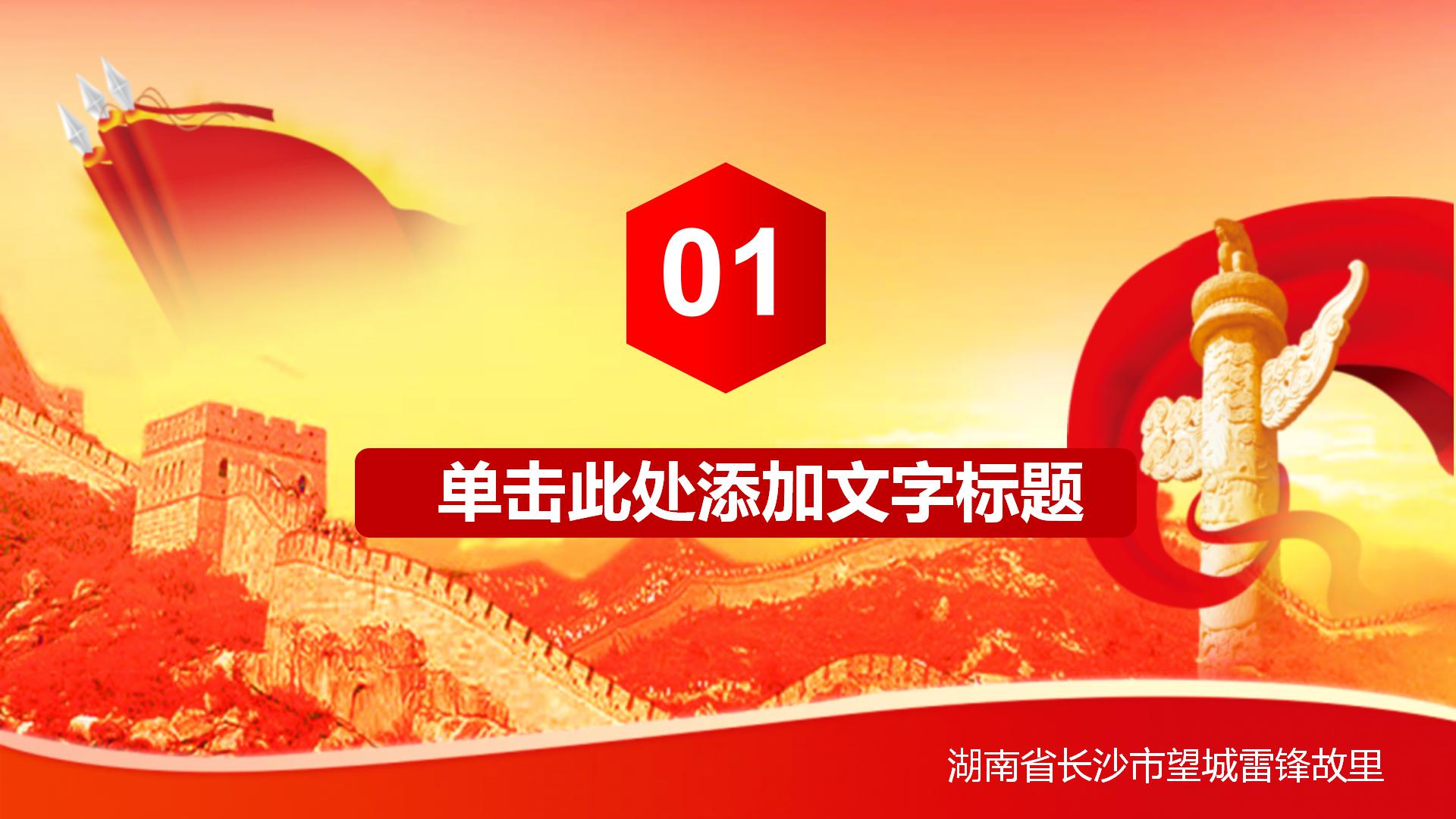 雷锋日记ppt模板下载