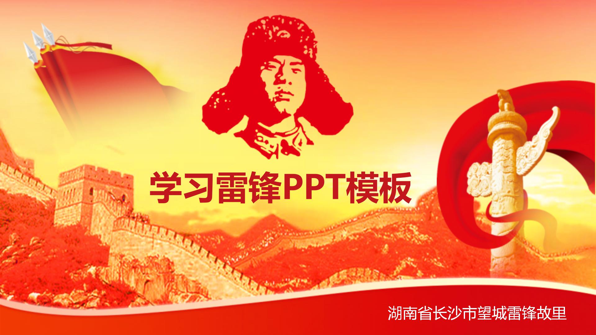 雷锋日记ppt模板下载