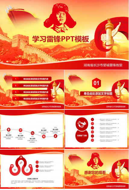 雷锋日记ppt模板下载