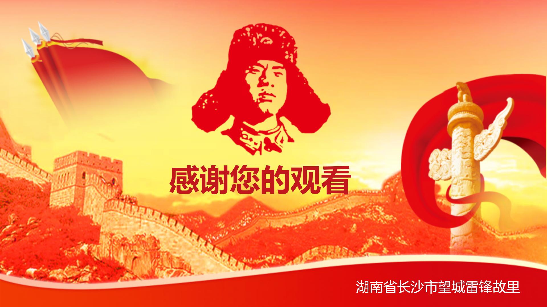 雷锋日记ppt模板下载