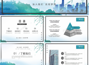 现代时尚绿色春季招聘企业招聘通用ppt模板下载推荐
