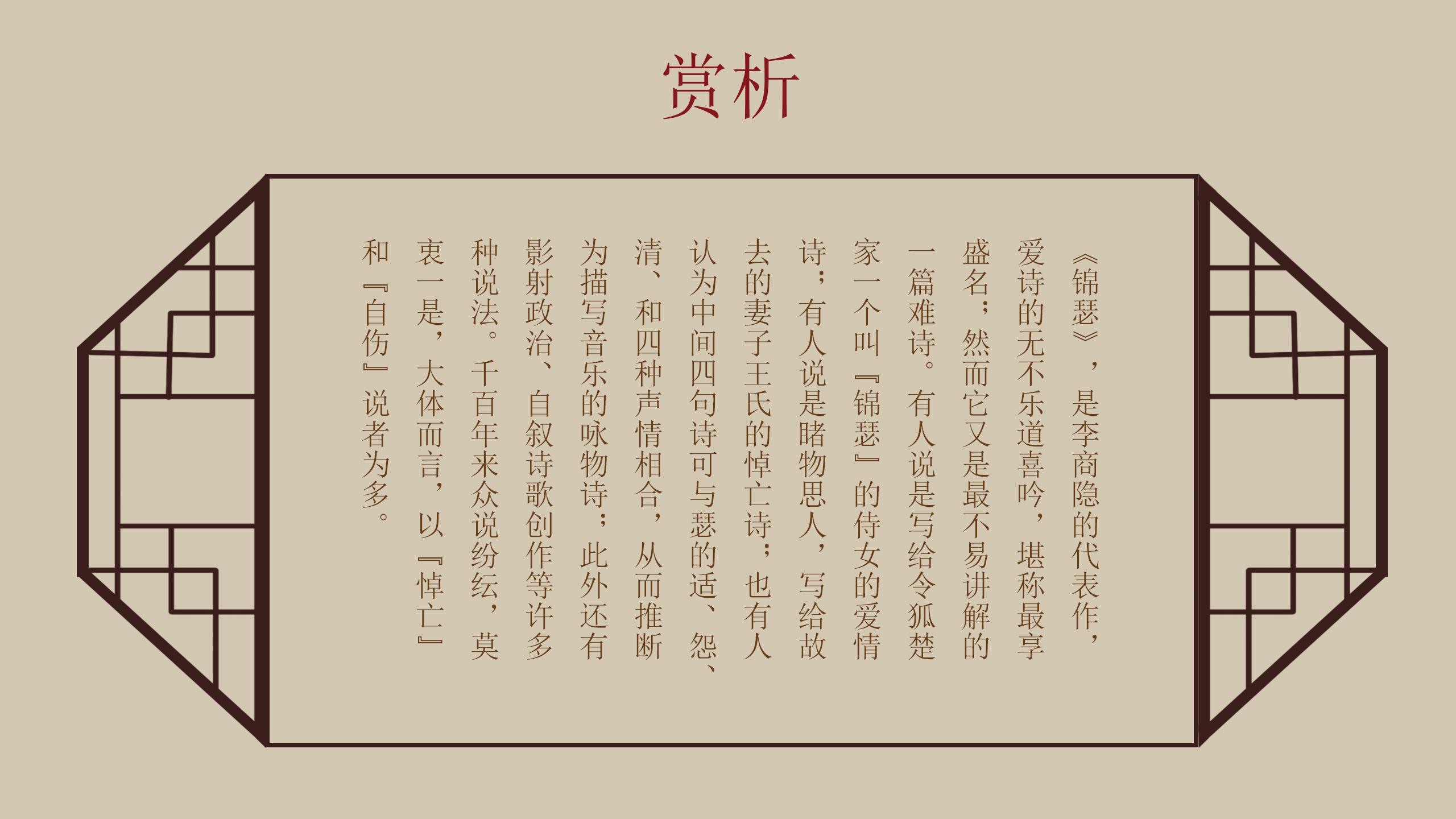 古风经典的诗朗诵ppt模板