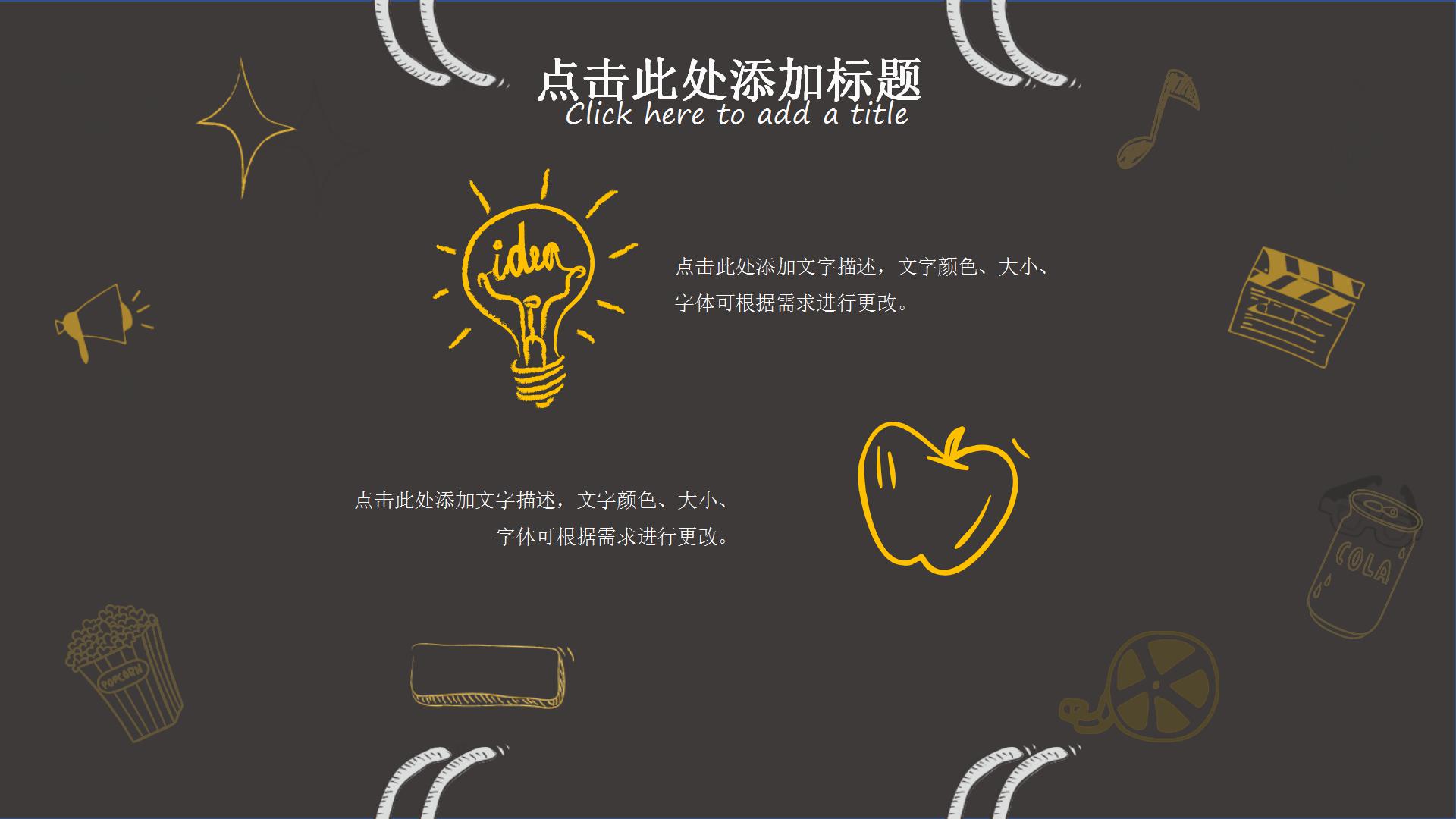 黑金卡通教育教学通用ppt模板