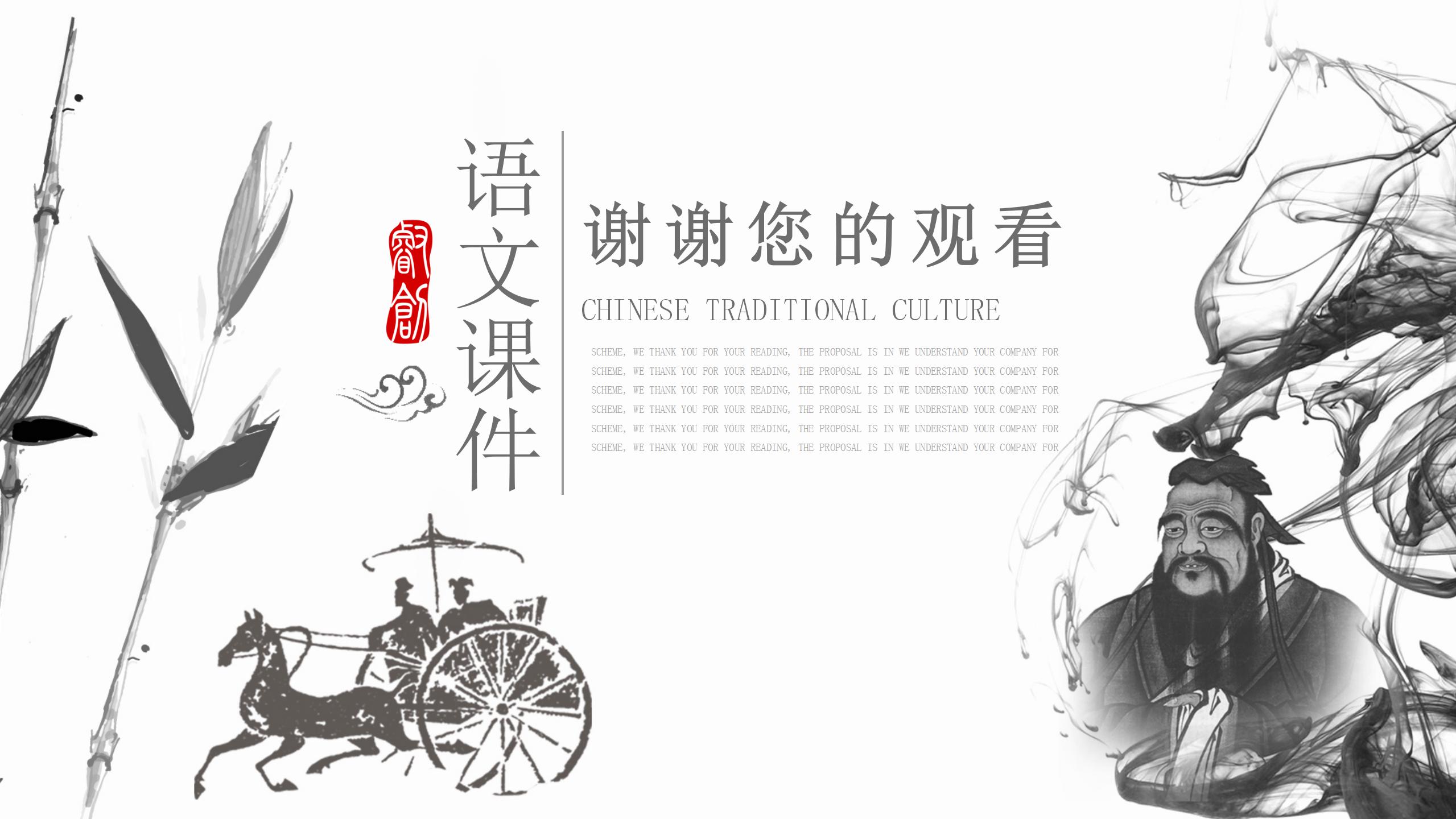 古典风格诗朗诵课件ppt模板